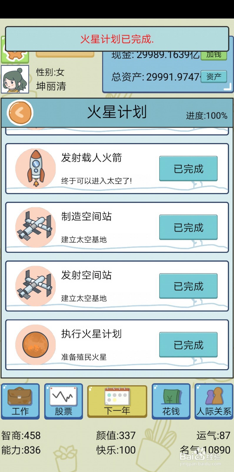 中国式人生如何开始火星计划探索和殖民火星