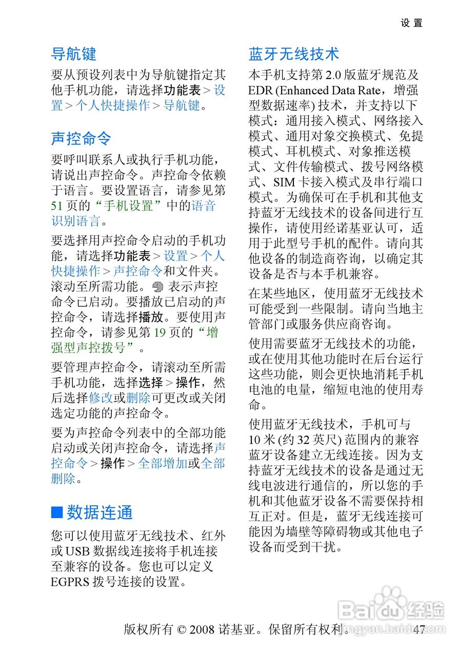 诺基亚5208手机使用说明书:[5]