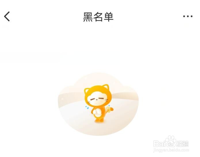 交易猫如何查看黑名单内容