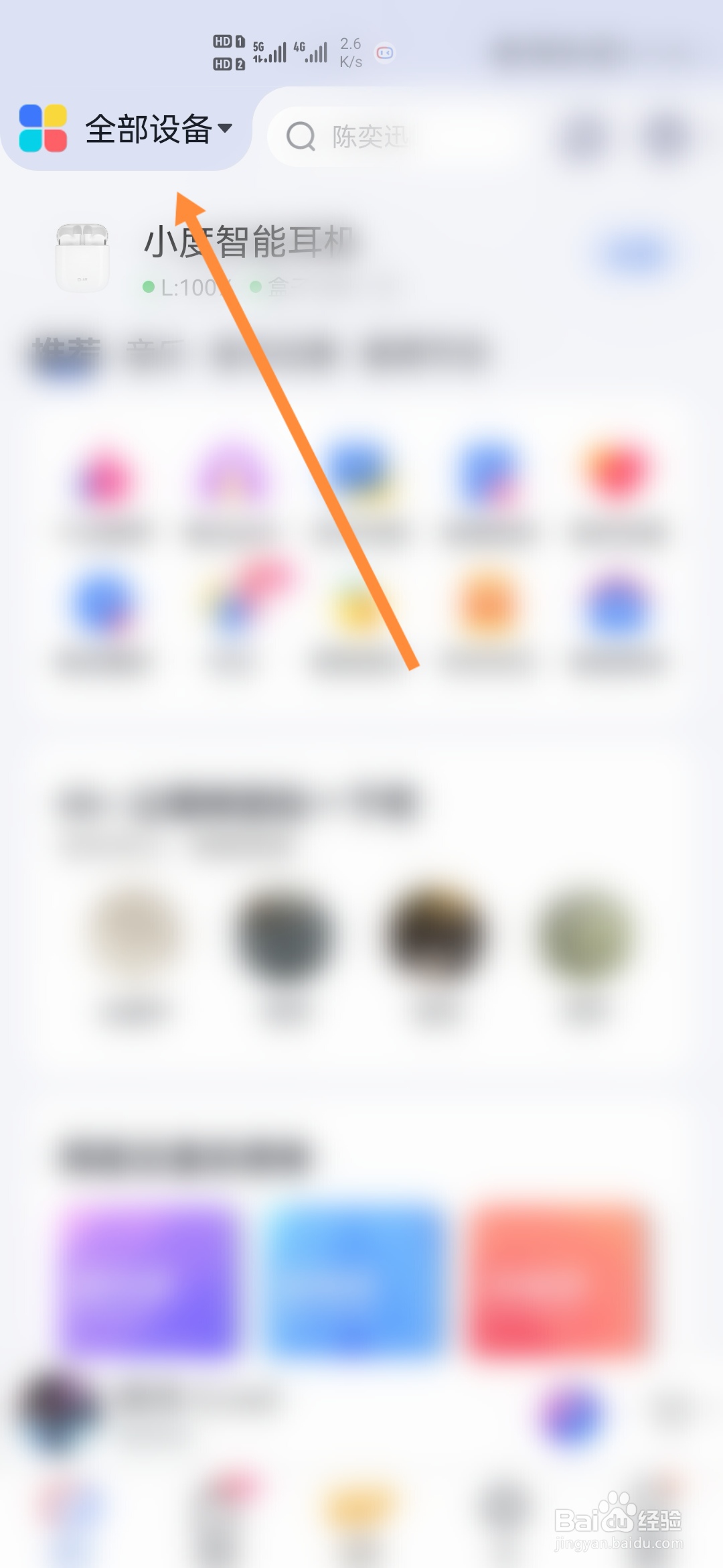 小度怎样解绑耳机