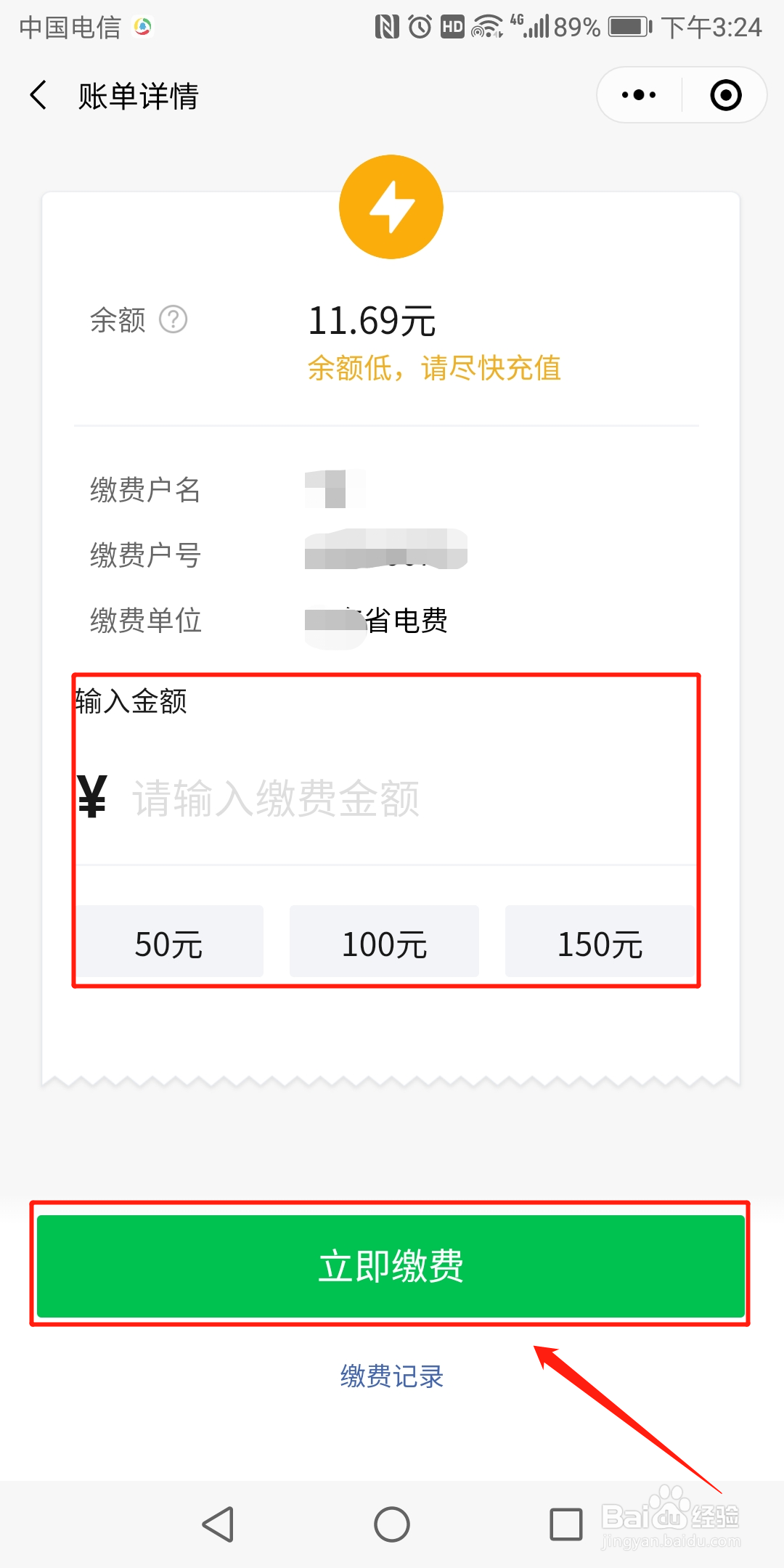 如何在微信上交电费