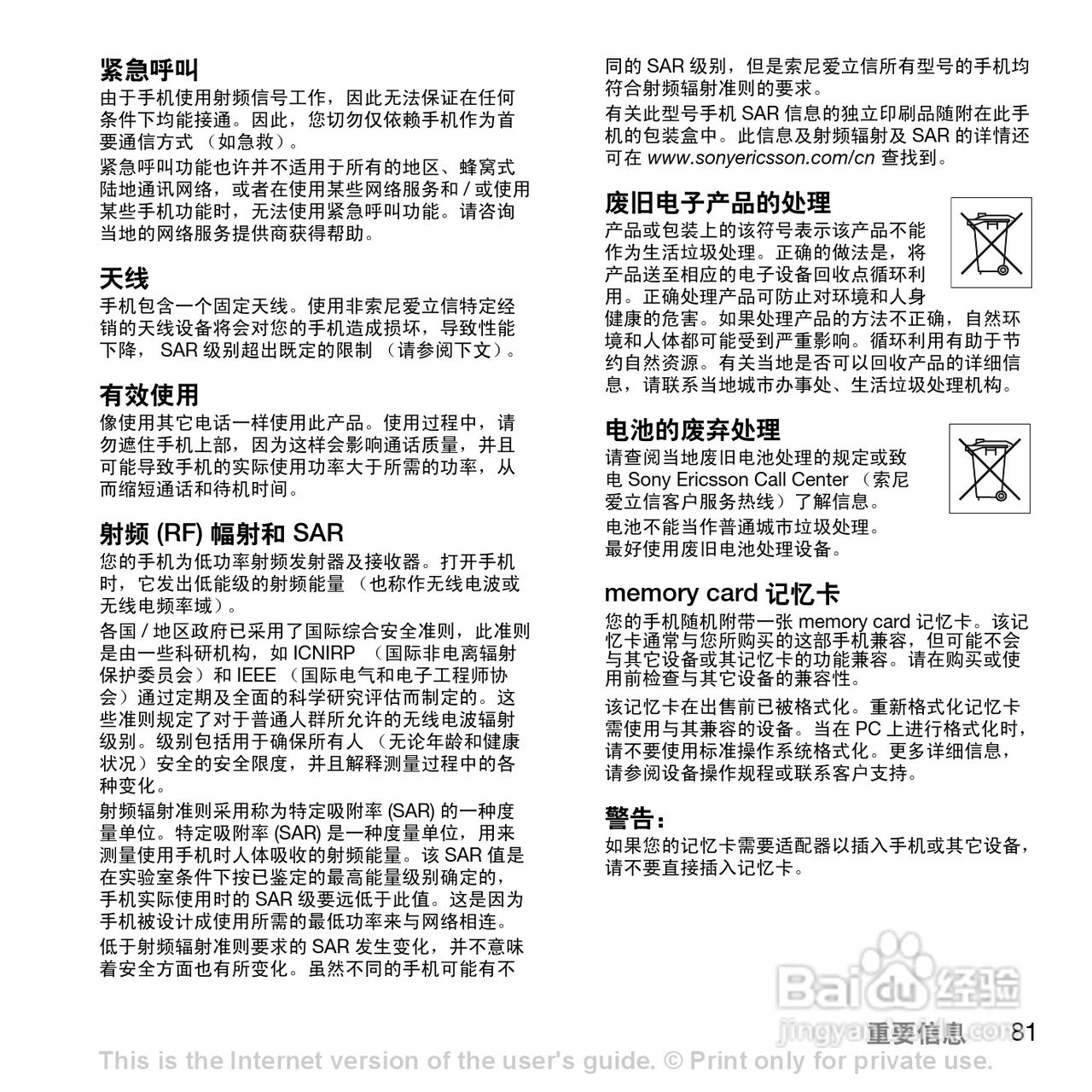 索爱W830c手机使用说明书:[9]