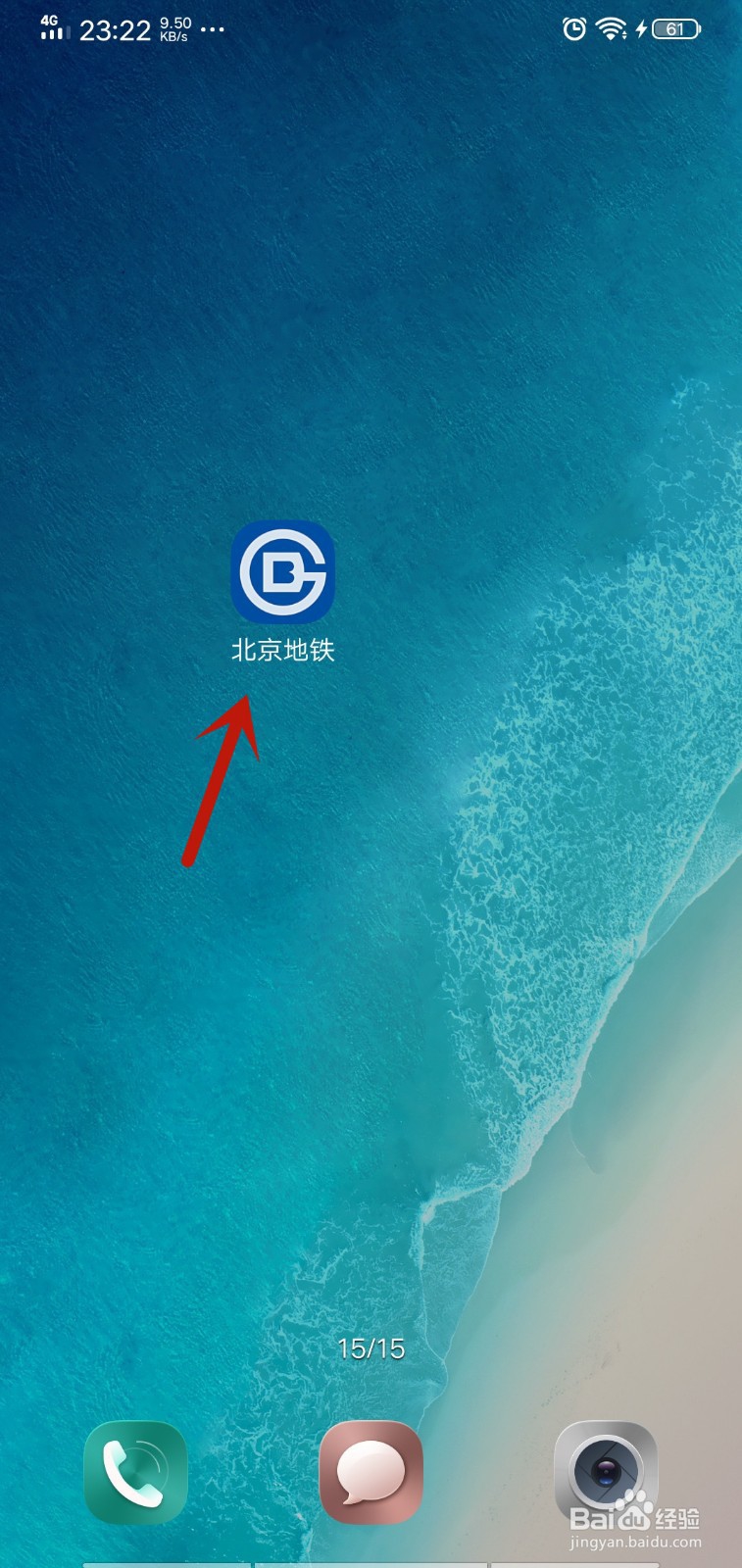 北京乘坐地铁丢失物品怎么线上找回