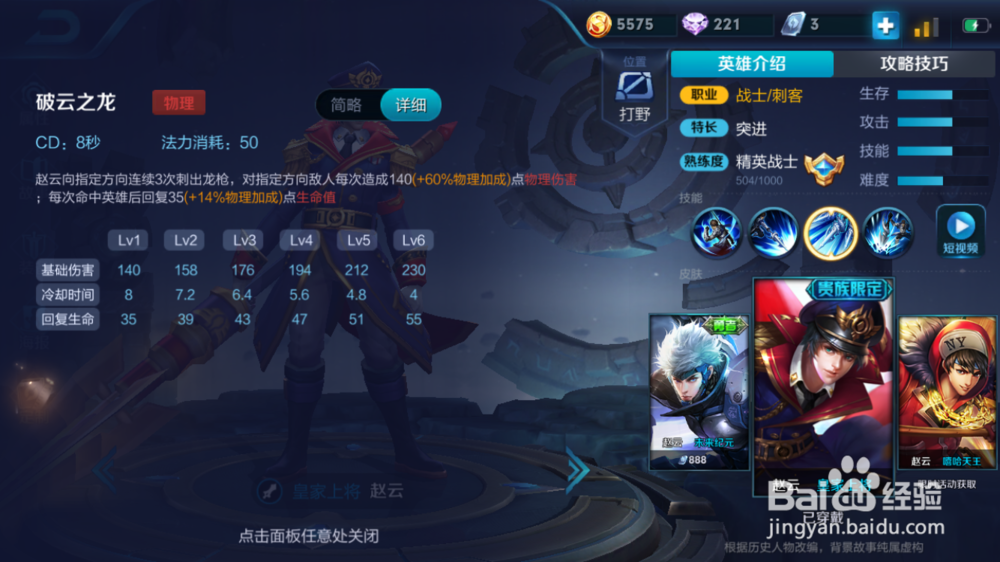 王者荣耀赵云使用技巧及铭文推荐