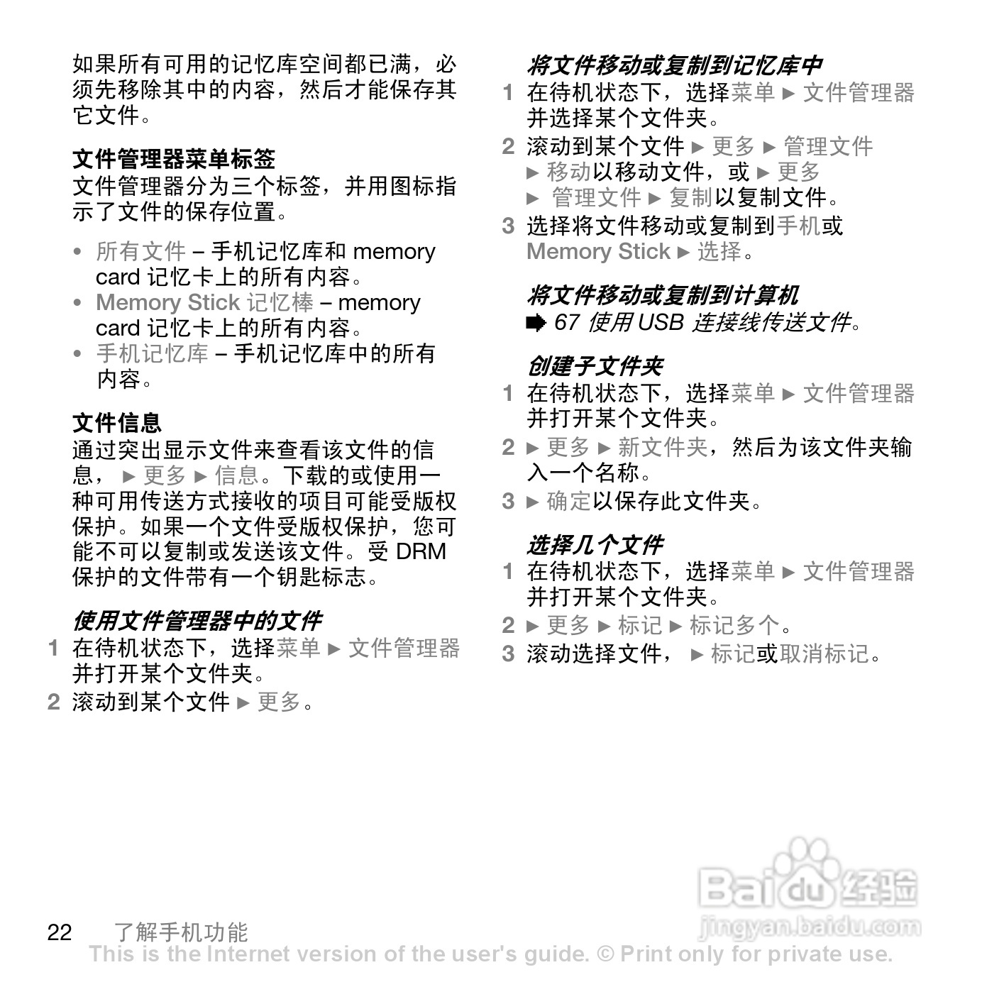 索爱W888c手机使用说明书:[3]