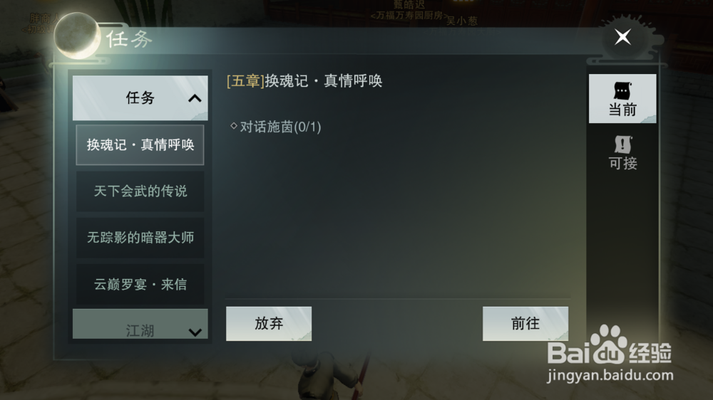 楚留香手游命格攻略