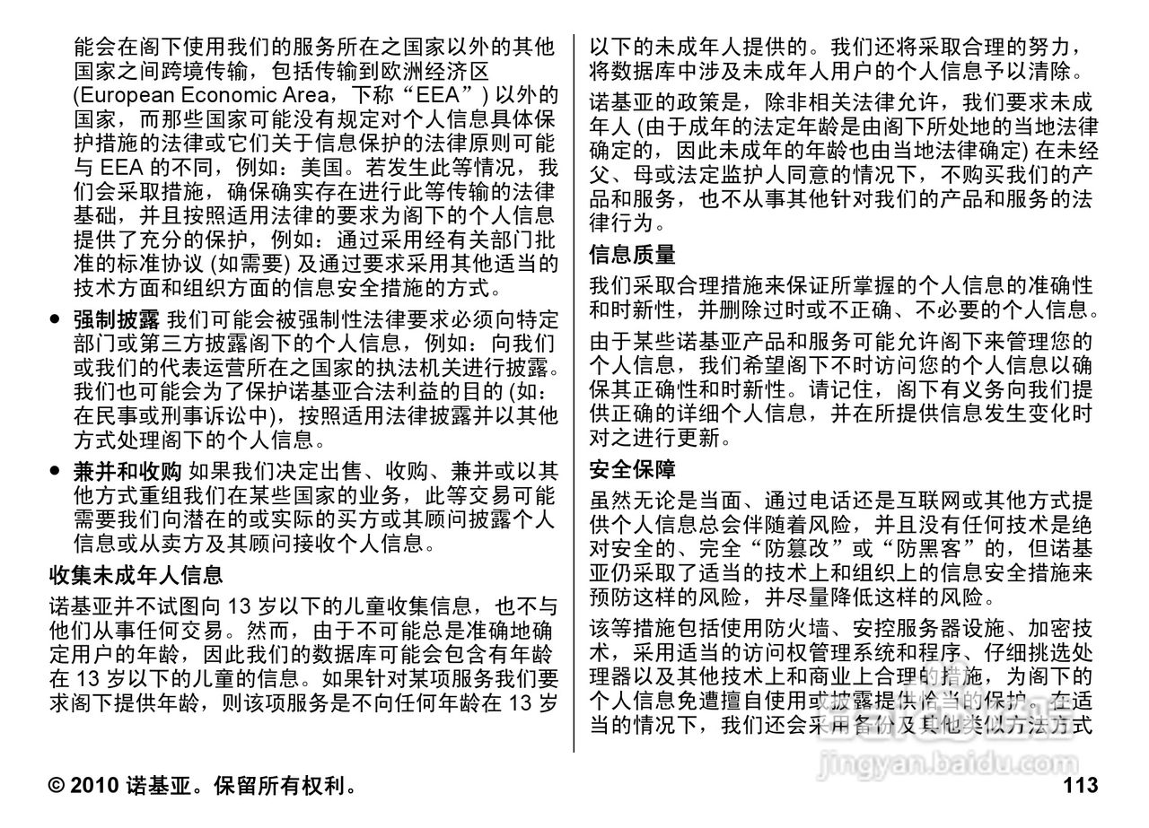 诺基亚5800w手机使用说明书:[12]