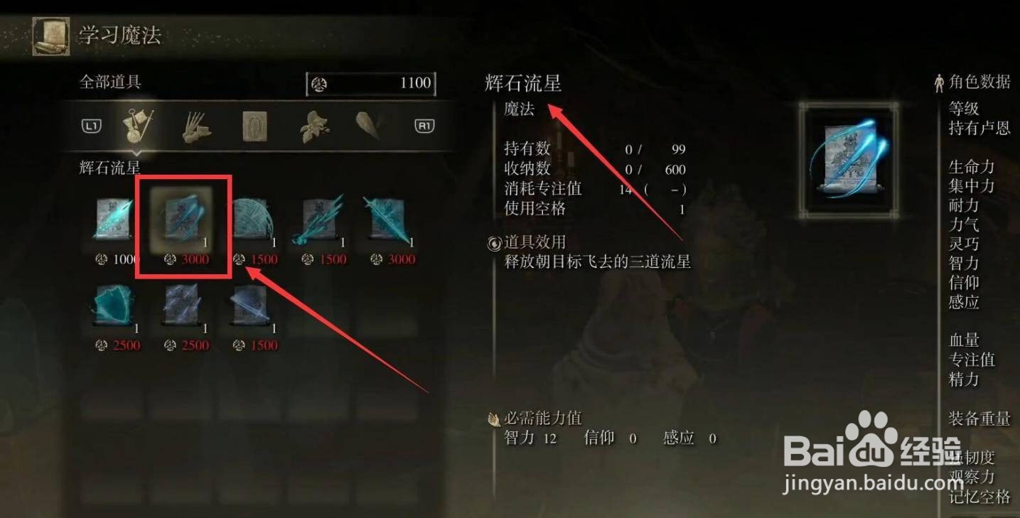 《艾尔登法环》辉石流星怎么获得