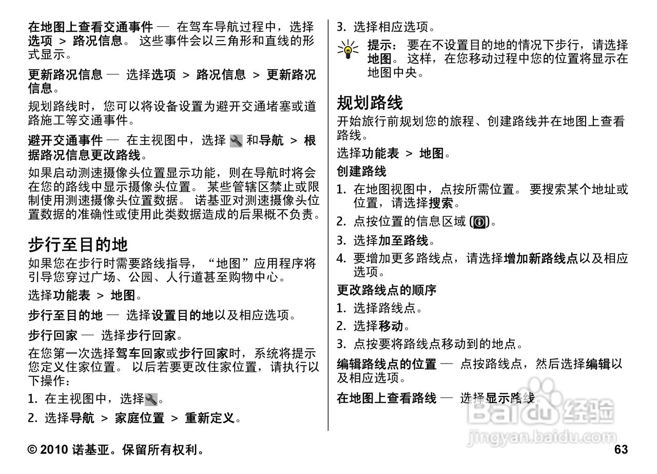 诺基亚5800w手机使用说明书:[7]