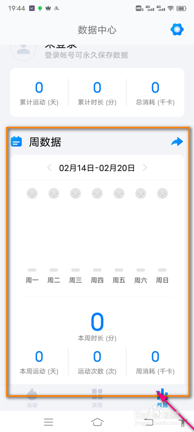 怎么查看7分钟运动周数据
