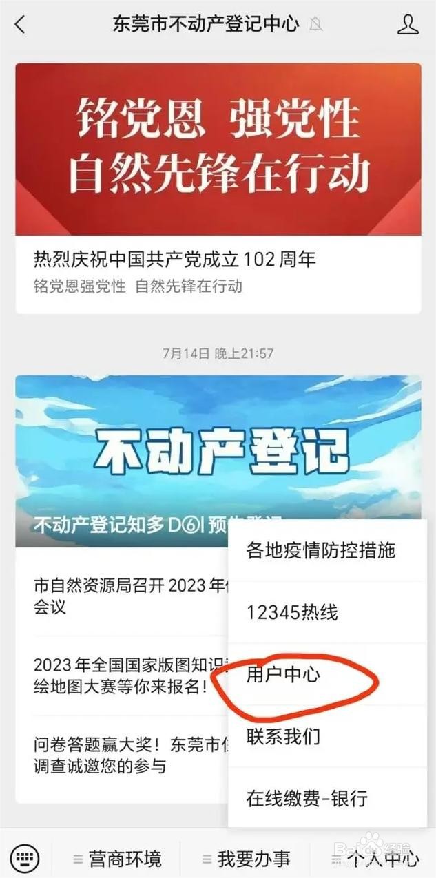 名下房产网上怎么查询？
