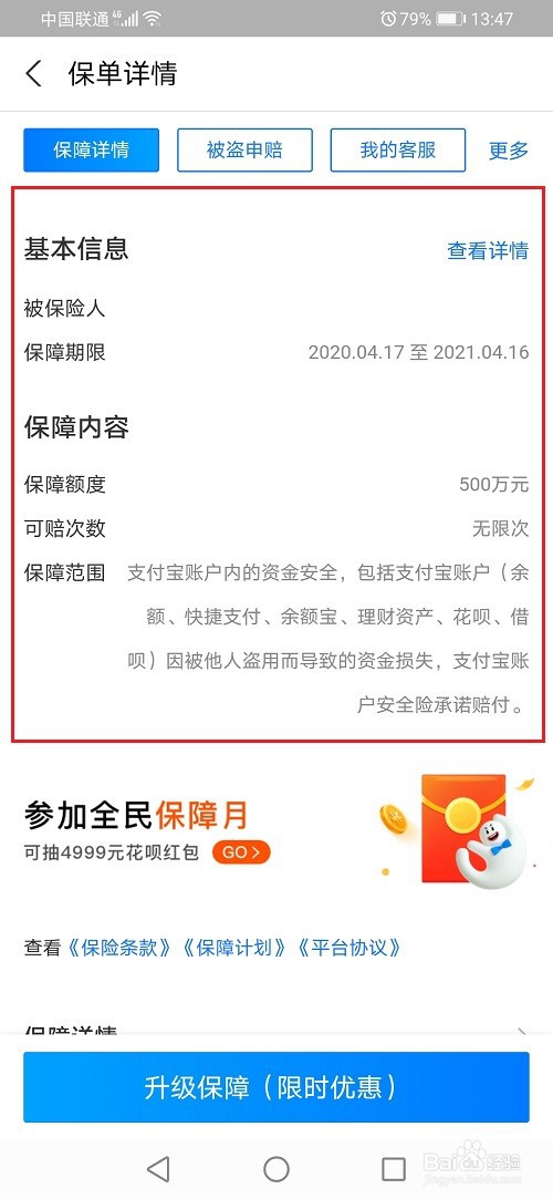 怎么查看支付宝账户安全险