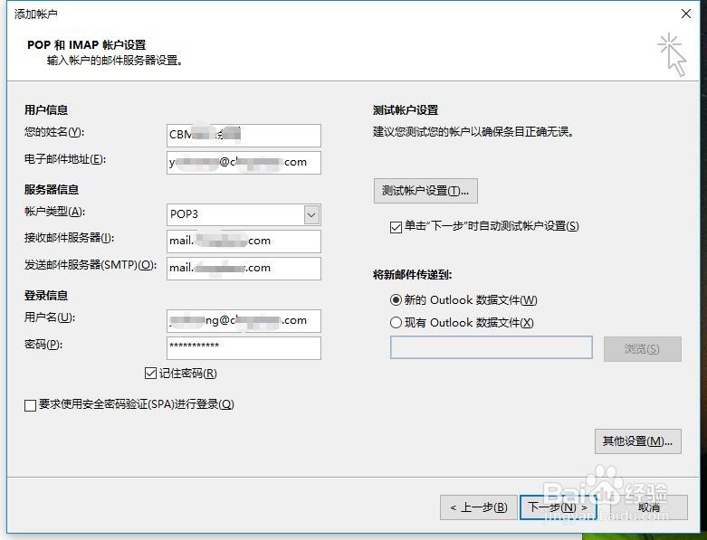 OFFICE Outlook电脑客户端如何设置登录邮箱
