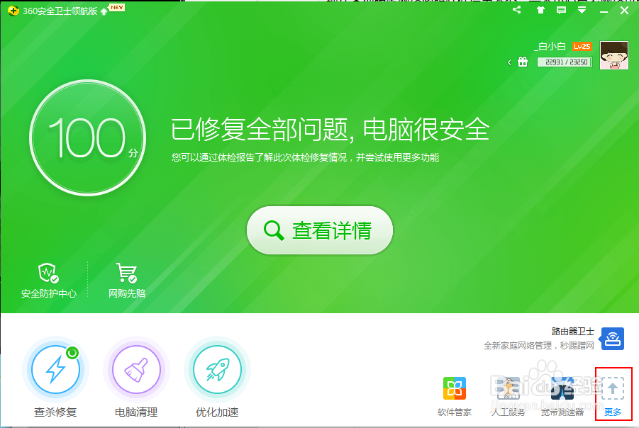 如何查看自家路由器是否被盗用