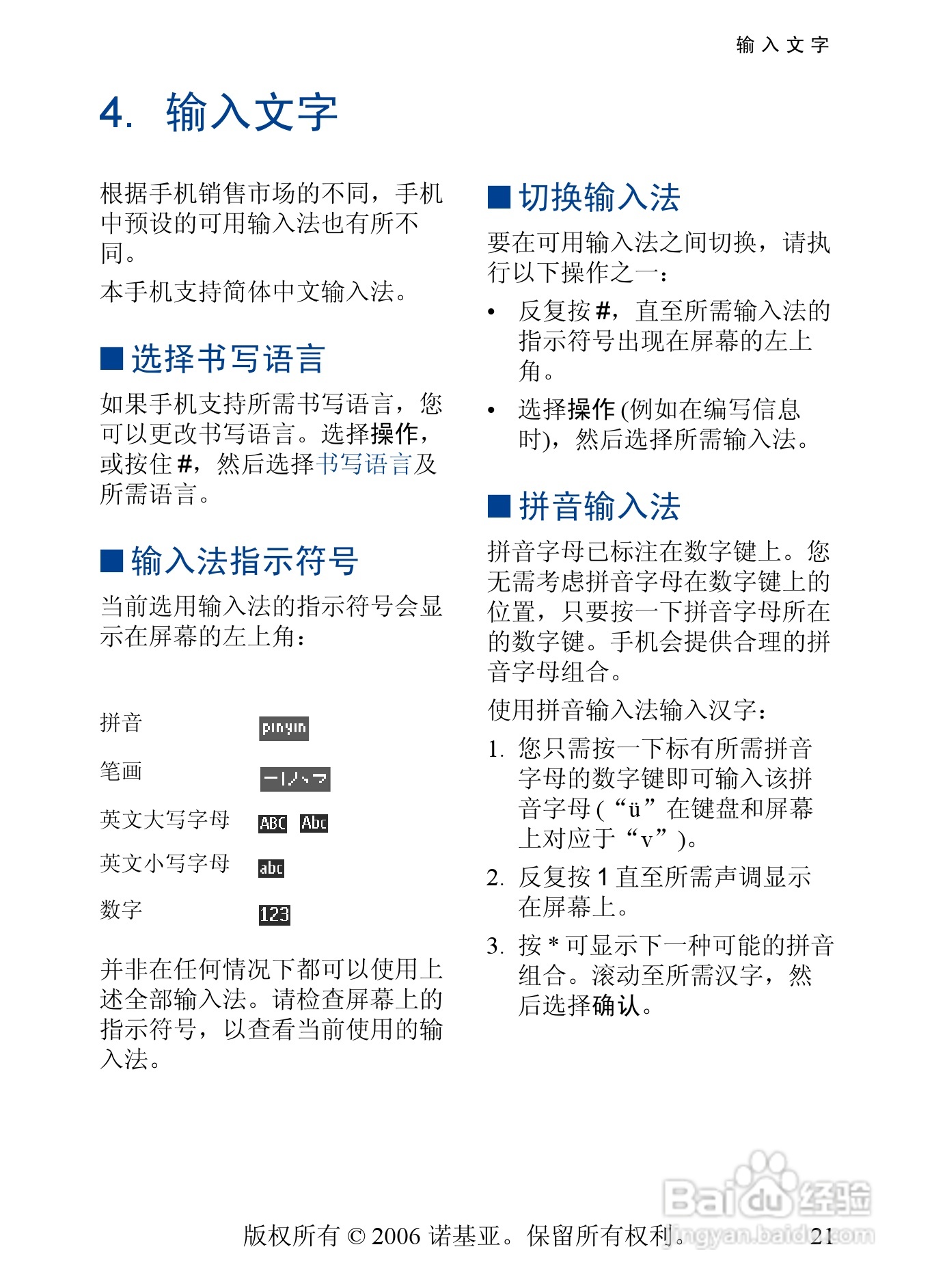 诺基亚5200手机使用说明书:[3]