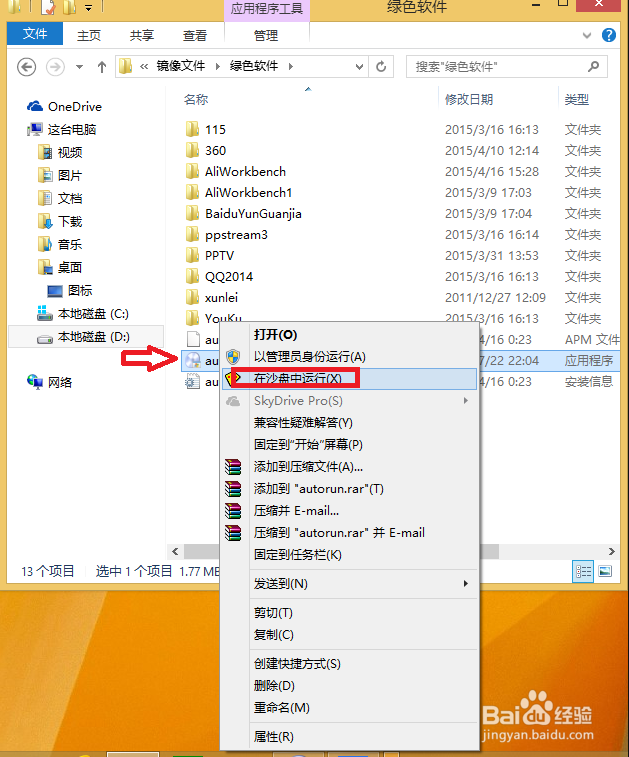 如何指定程序在沙盘中运行