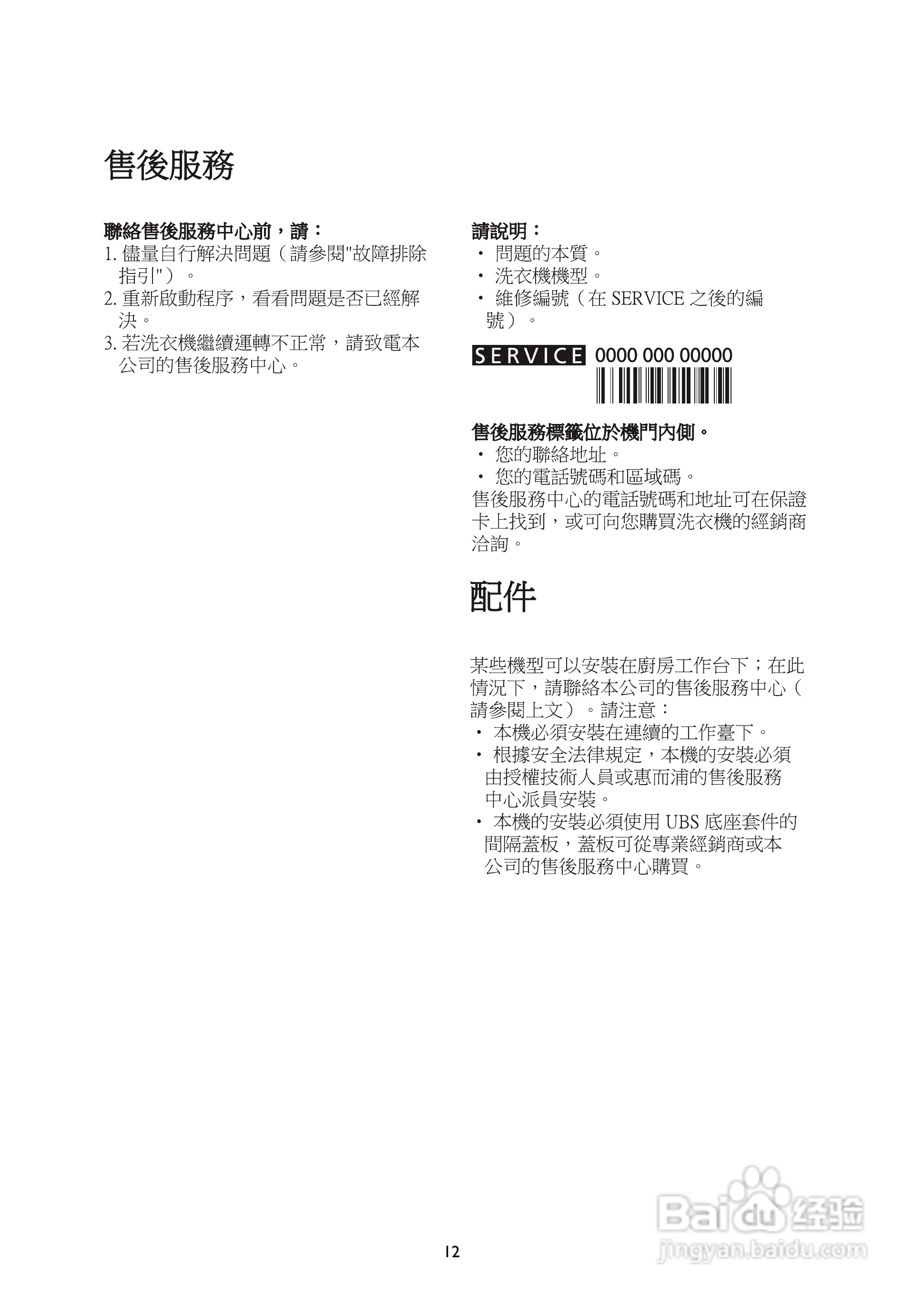 惠而浦AWI310内置式二合一洗衣干衣机说明书:[4]