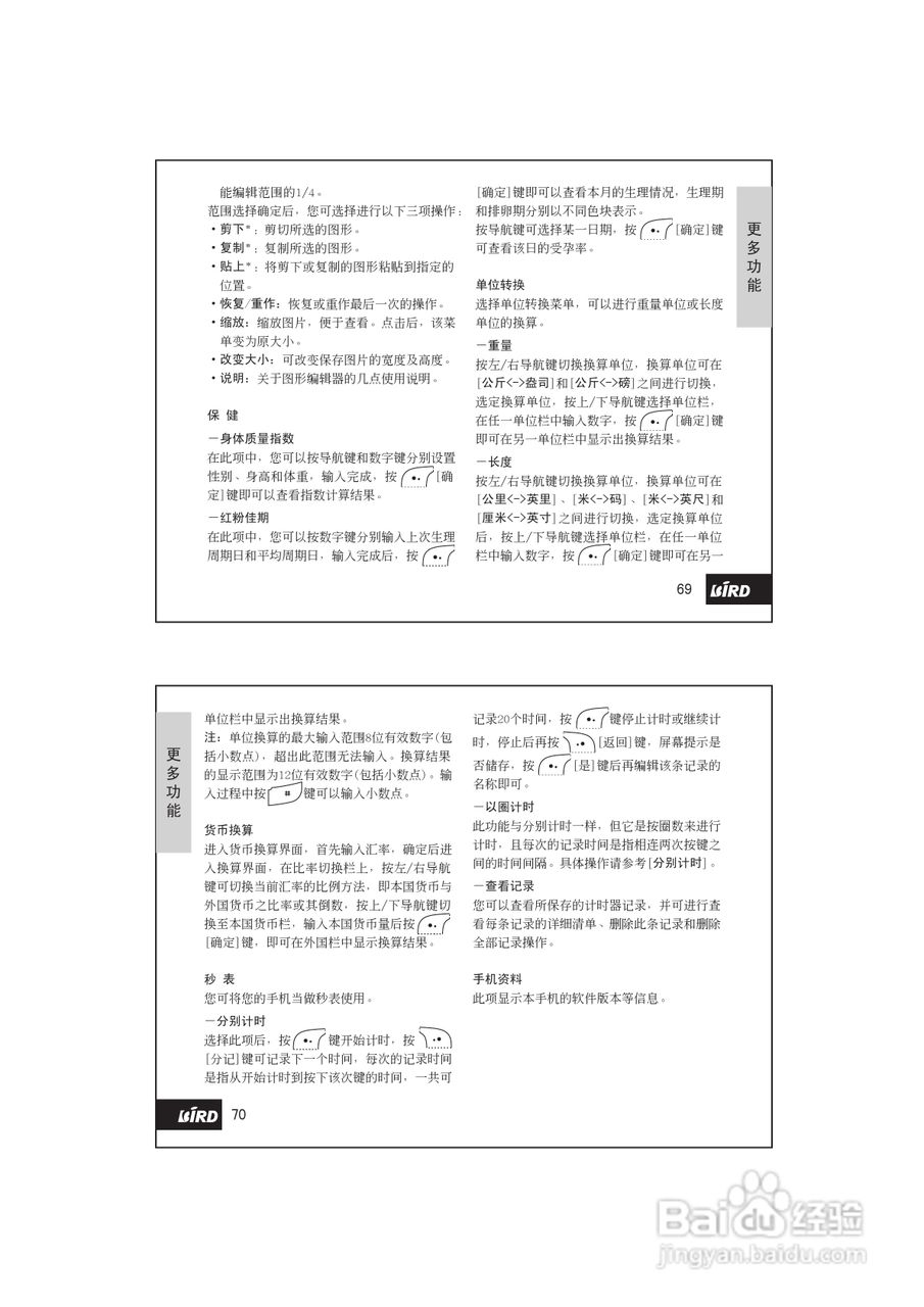 波导D736手机使用说明书:[4]