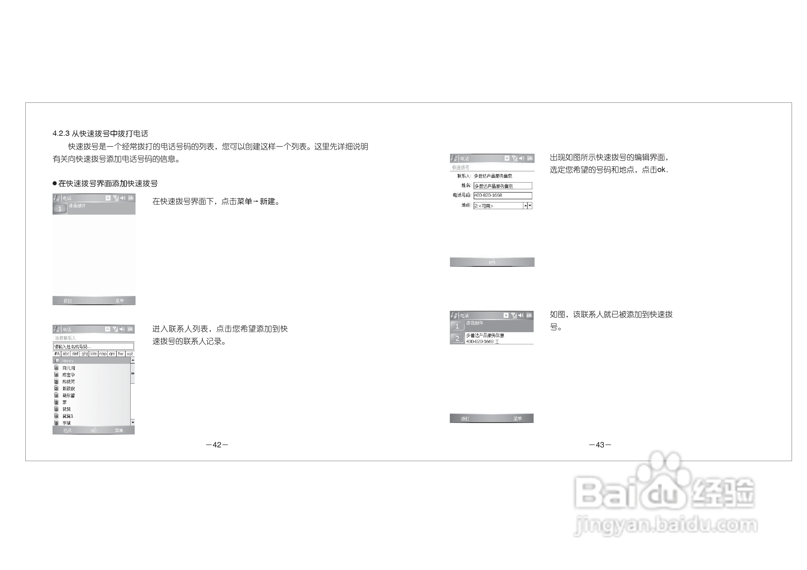 多普达Dopod D802手机使用说明书:[3]