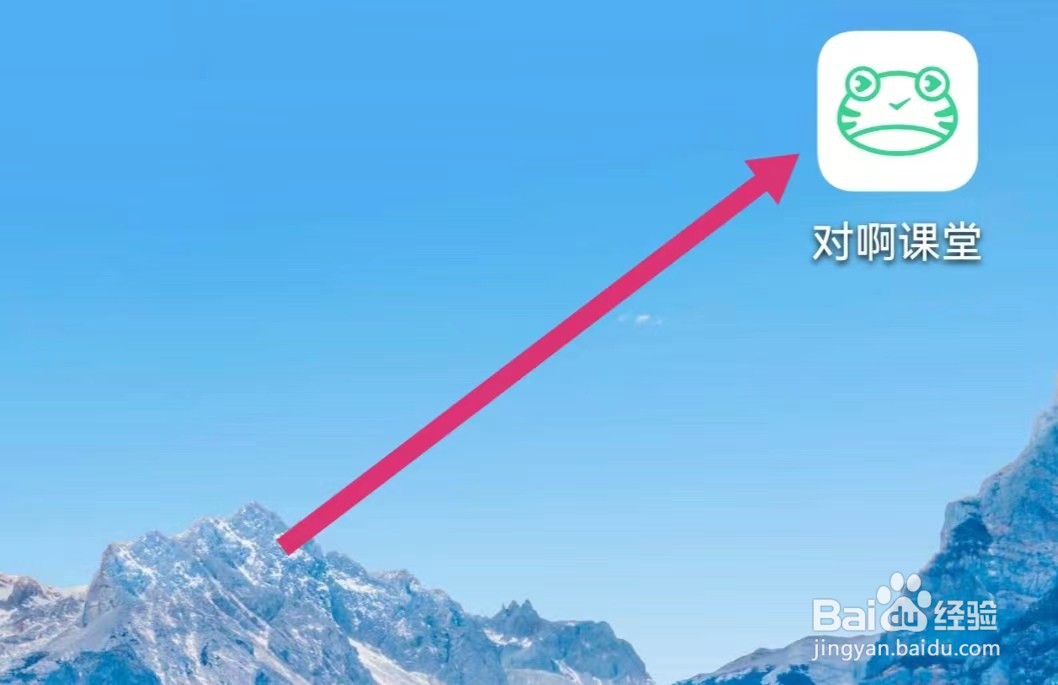 对啊课堂APP如何进行意见反馈
