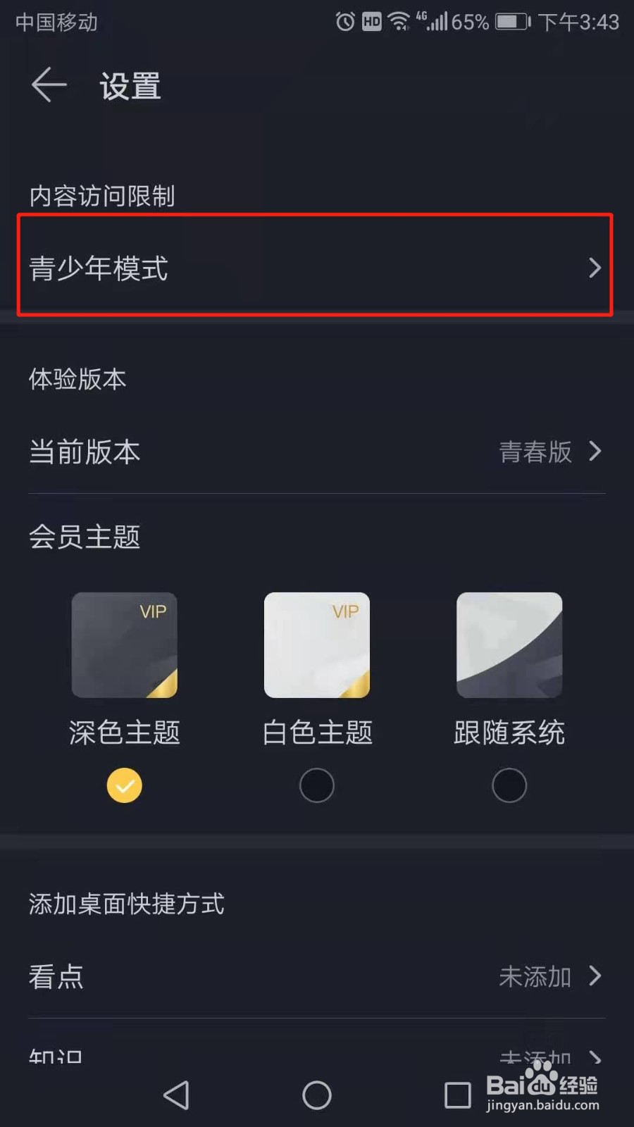 华为视频怎么开启青少年模式