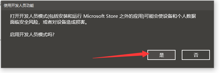 win10开发人员模式如何开启