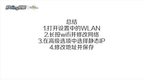 如何修改手机ip地址