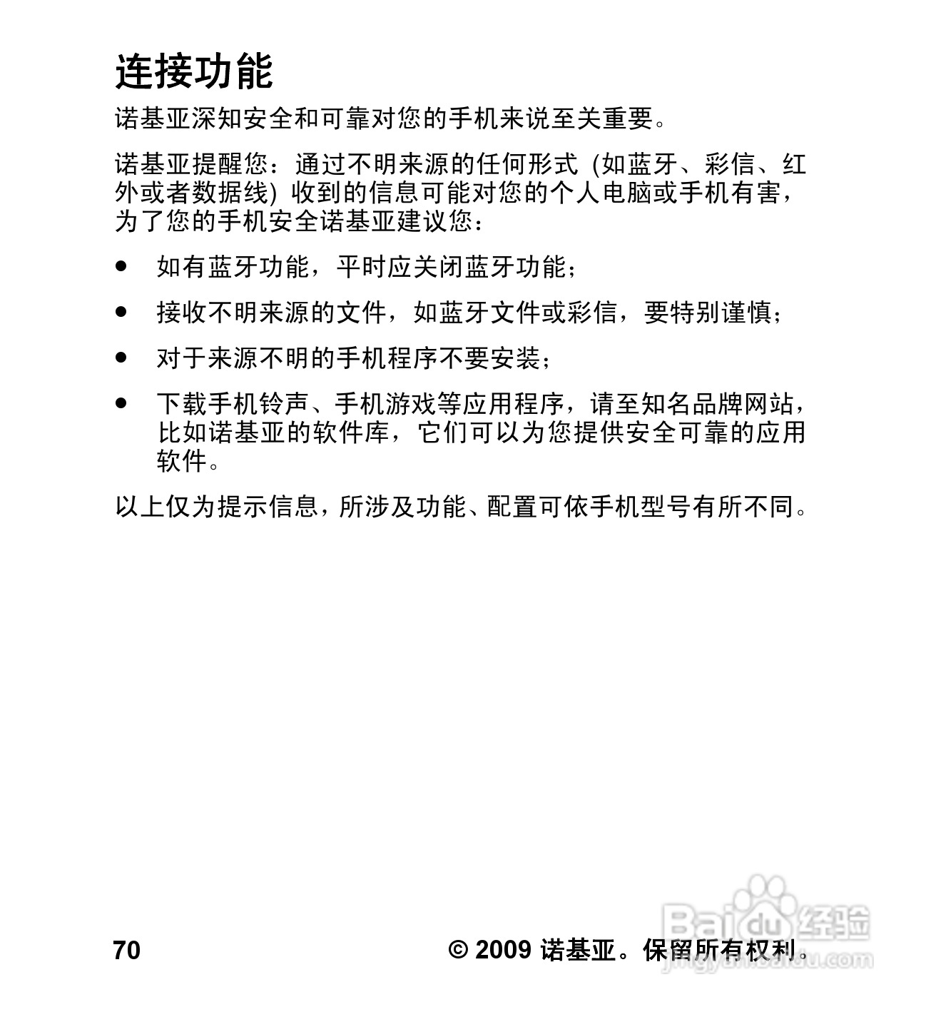 诺基亚5232手机使用说明书:[8]