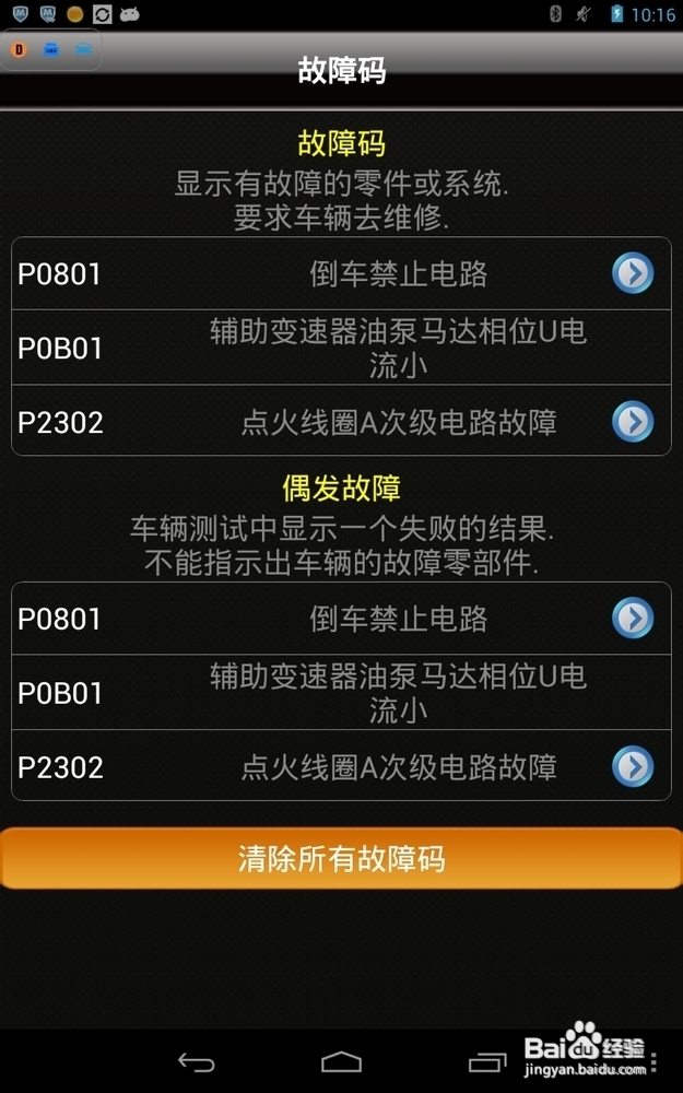 汽车故障检测仪