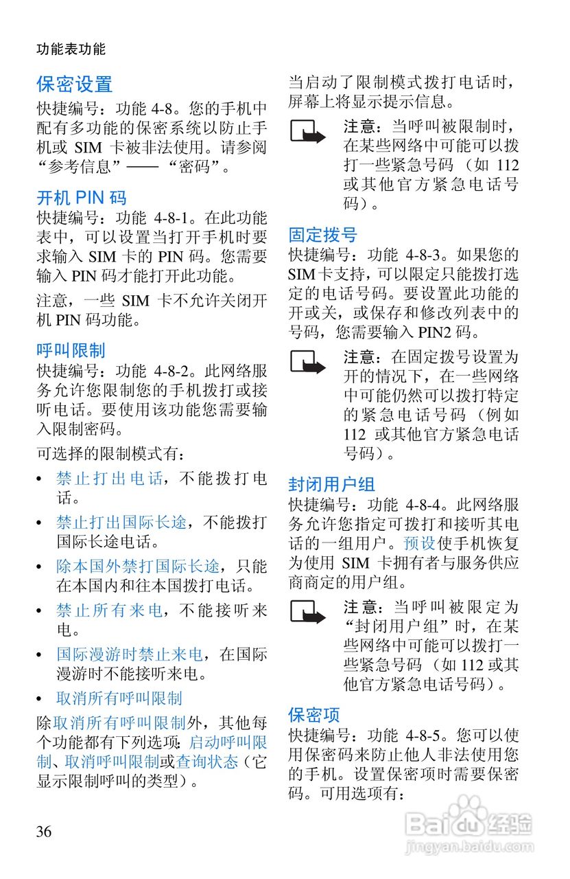 诺基亚8250手机使用说明书:[5]
