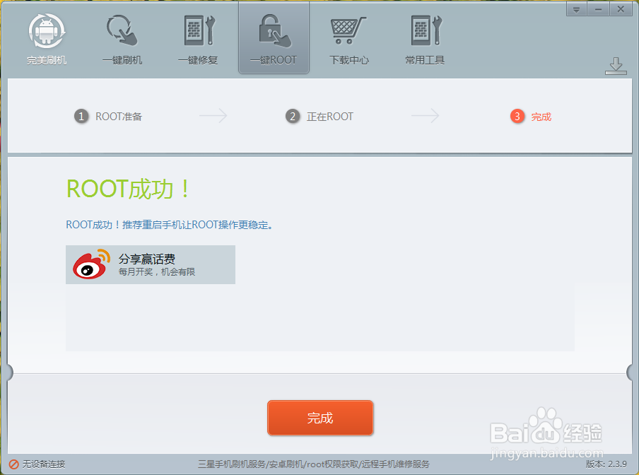 HTC t328d(电信版)怎么获取ROOT权限