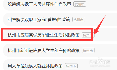 应届大学生就业生活补助怎么申请