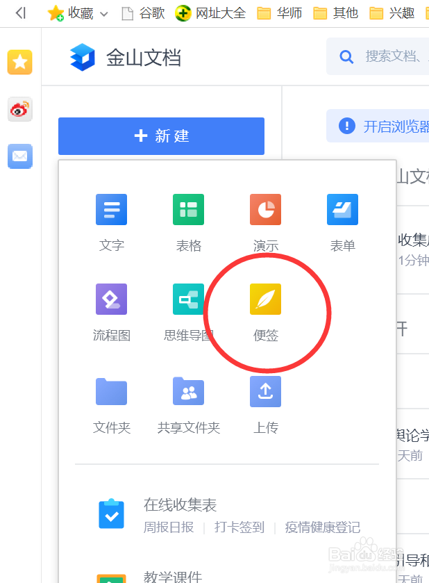 金山文档如何在线建立便签