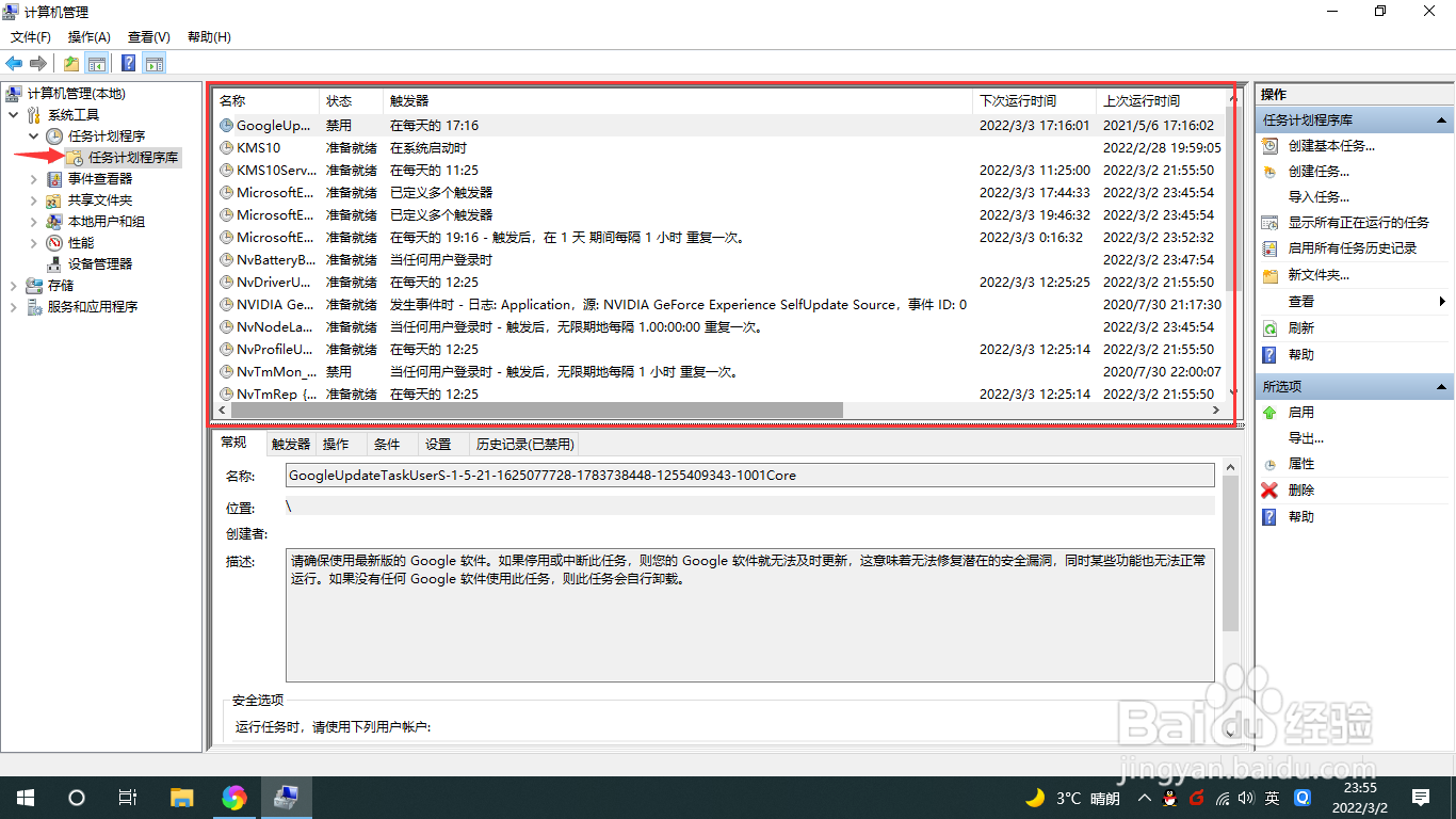 Windows10怎么给计划任务添加触发器