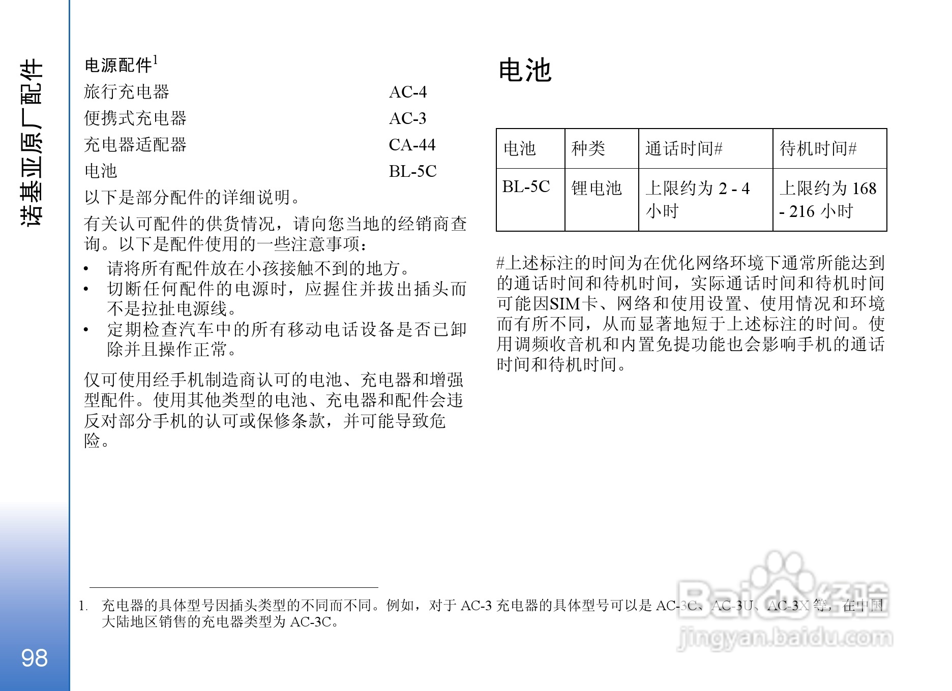 诺基亚N71手机使用说明书:[10]
