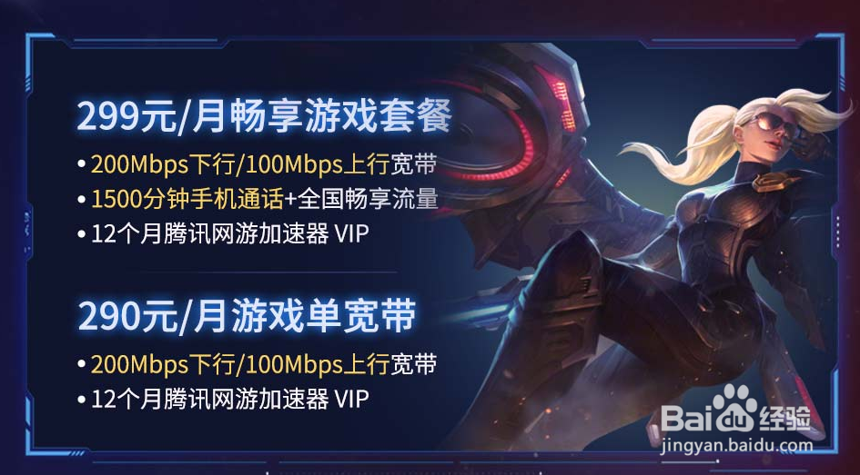 运营商游戏宽带办理方式