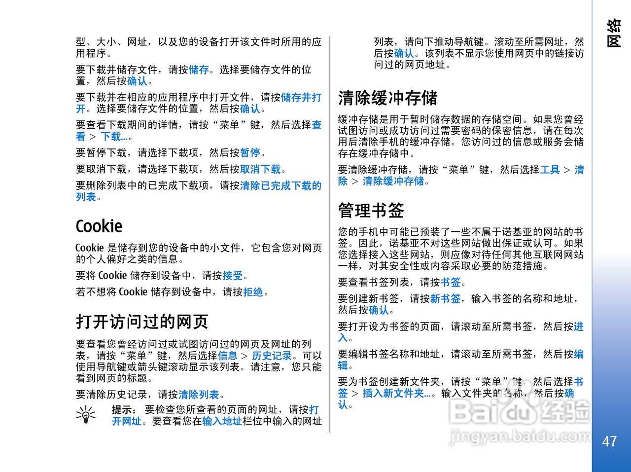 诺基亚9300手机使用说明书:[5]