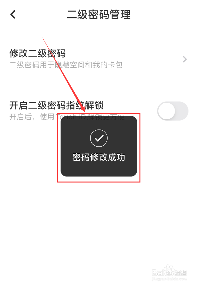 百度网盘App怎么修改二级密码