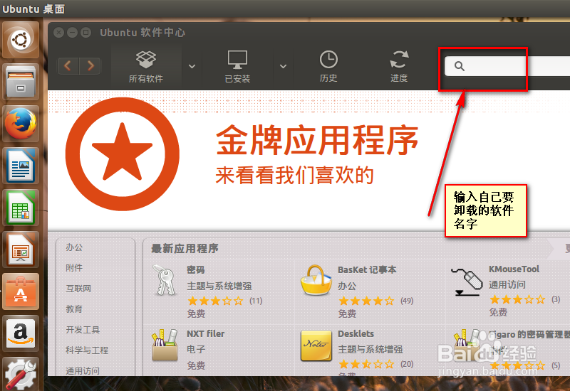 ubuntu15.04怎么卸载软件以及卸载命令
