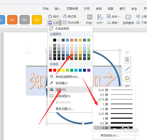在WPS文档中怎样创建虚线环