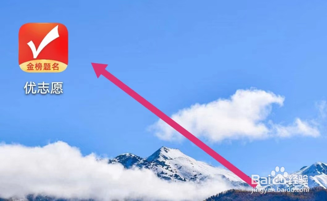 优志愿APP里面如何进入提前批?