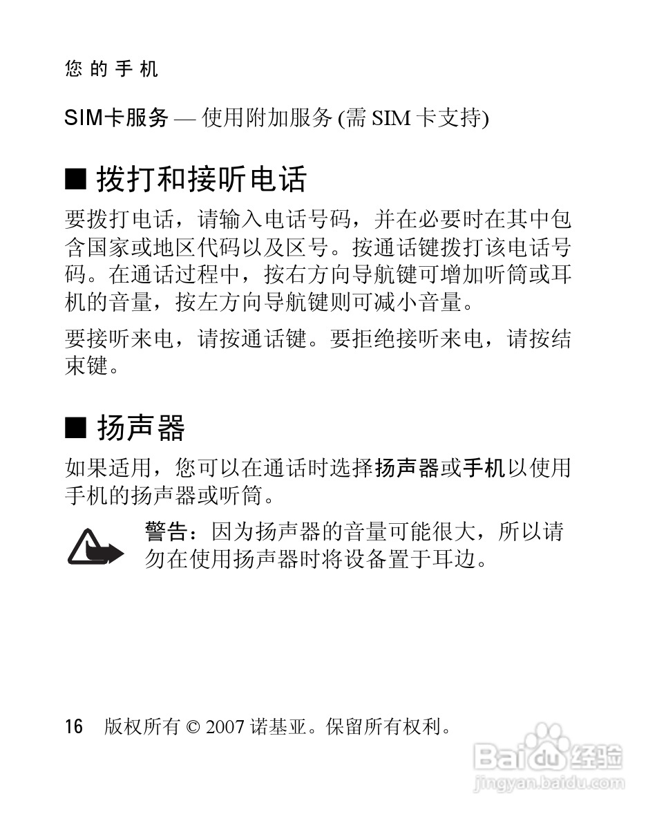 诺基亚1200手机使用说明书:[2]