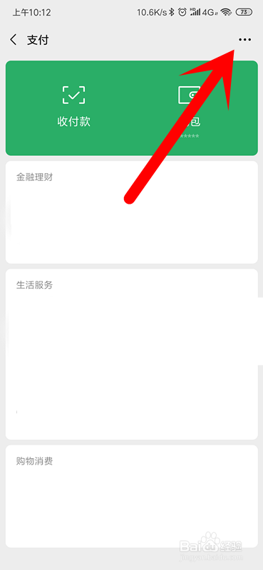 微信怎么注销微信支付功能？