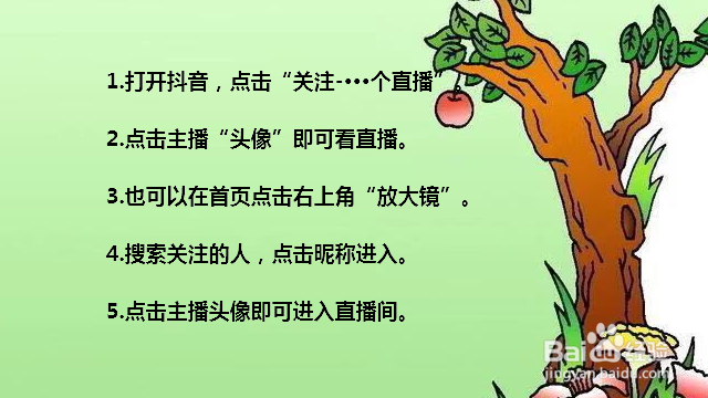 抖音怎么看关注的人直播