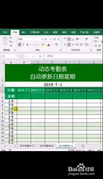 Excel如何制作动态考勤表