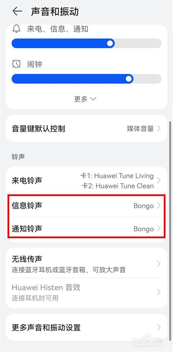 华为手机如何设置闹钟铃声