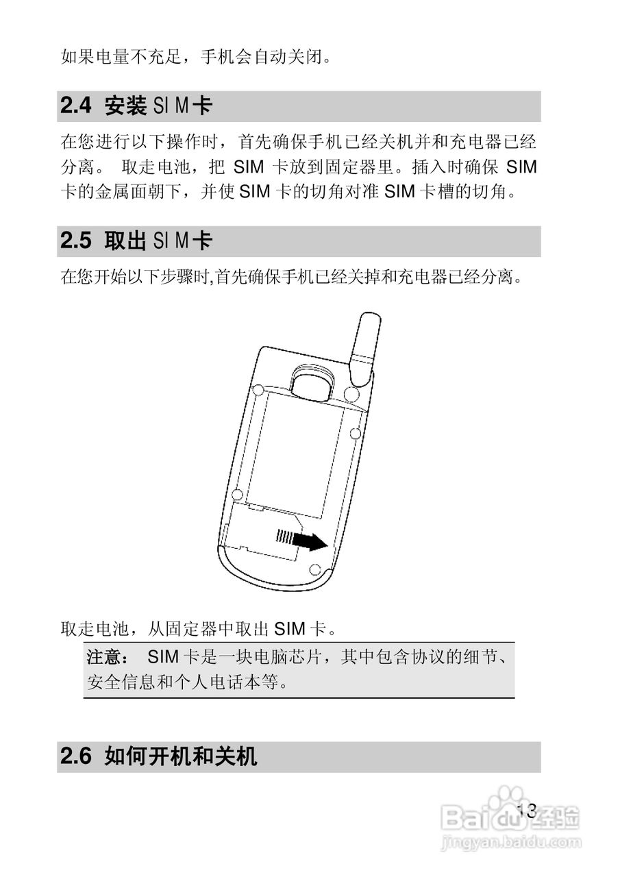 联想E616手机使用说明书:[2]