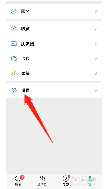 在哪关掉微信运动功能