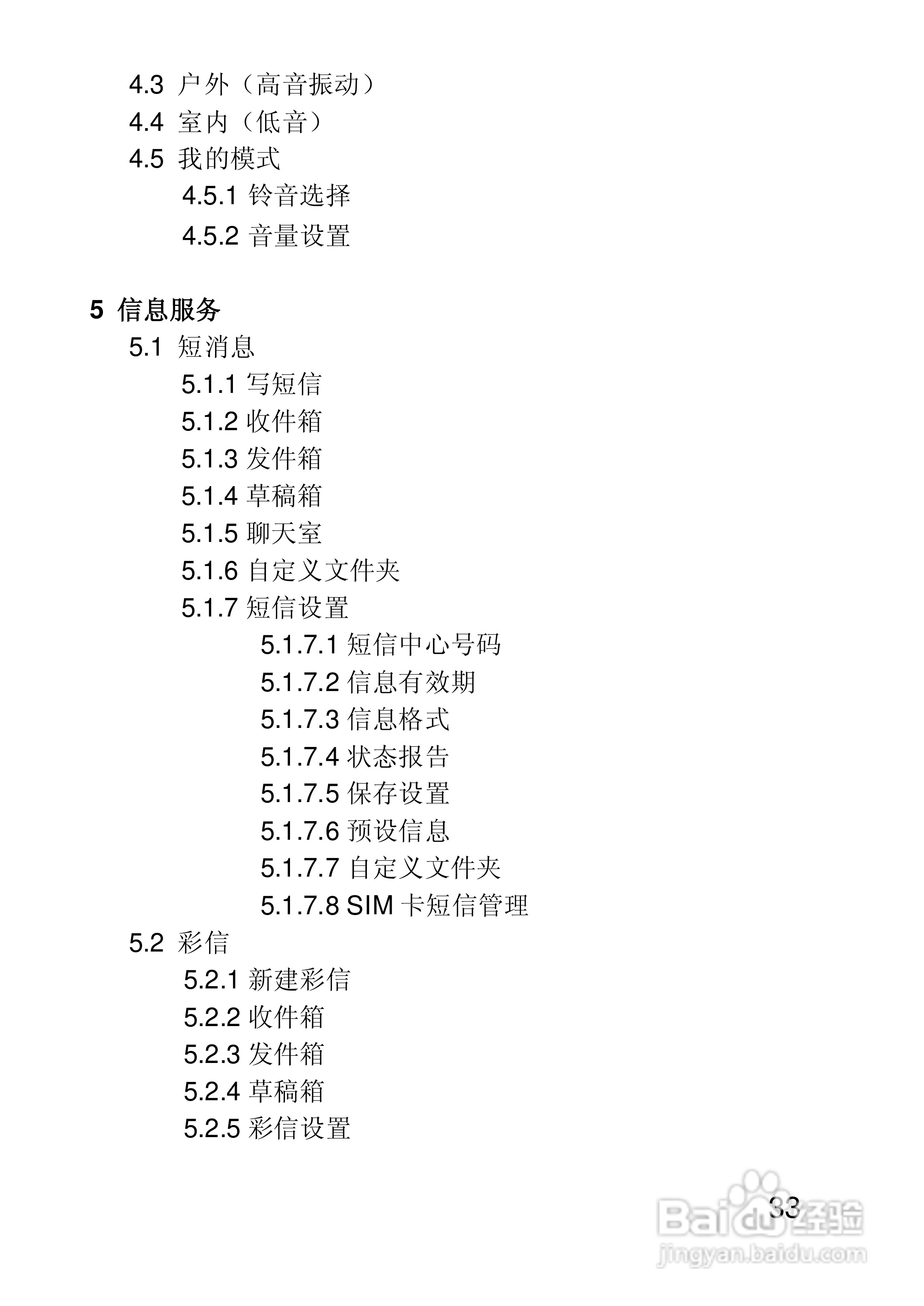 联想E616手机使用说明书:[4]