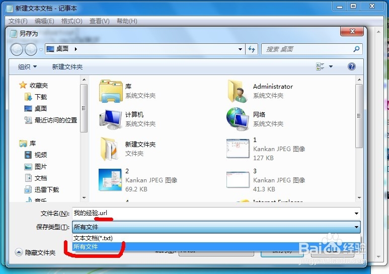 如何创建.url的快捷方式分享自己博客